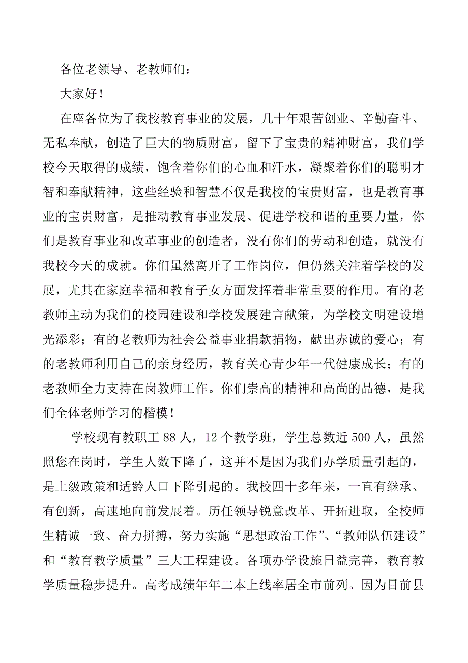 校长在退休老师座谈会上的讲话.doc_第1页