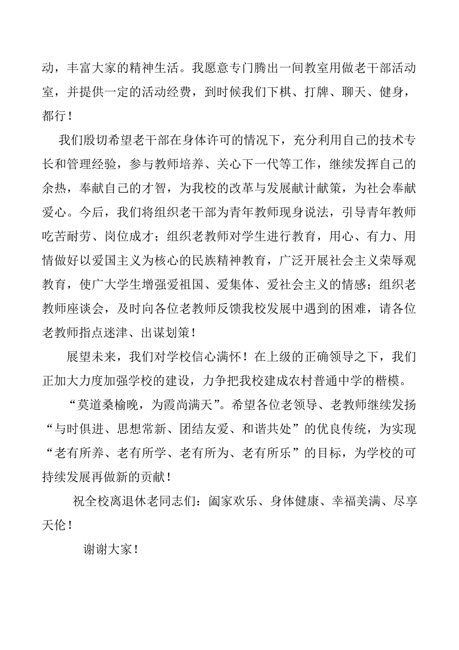 校长在退休老师座谈会上的讲话.doc_第3页