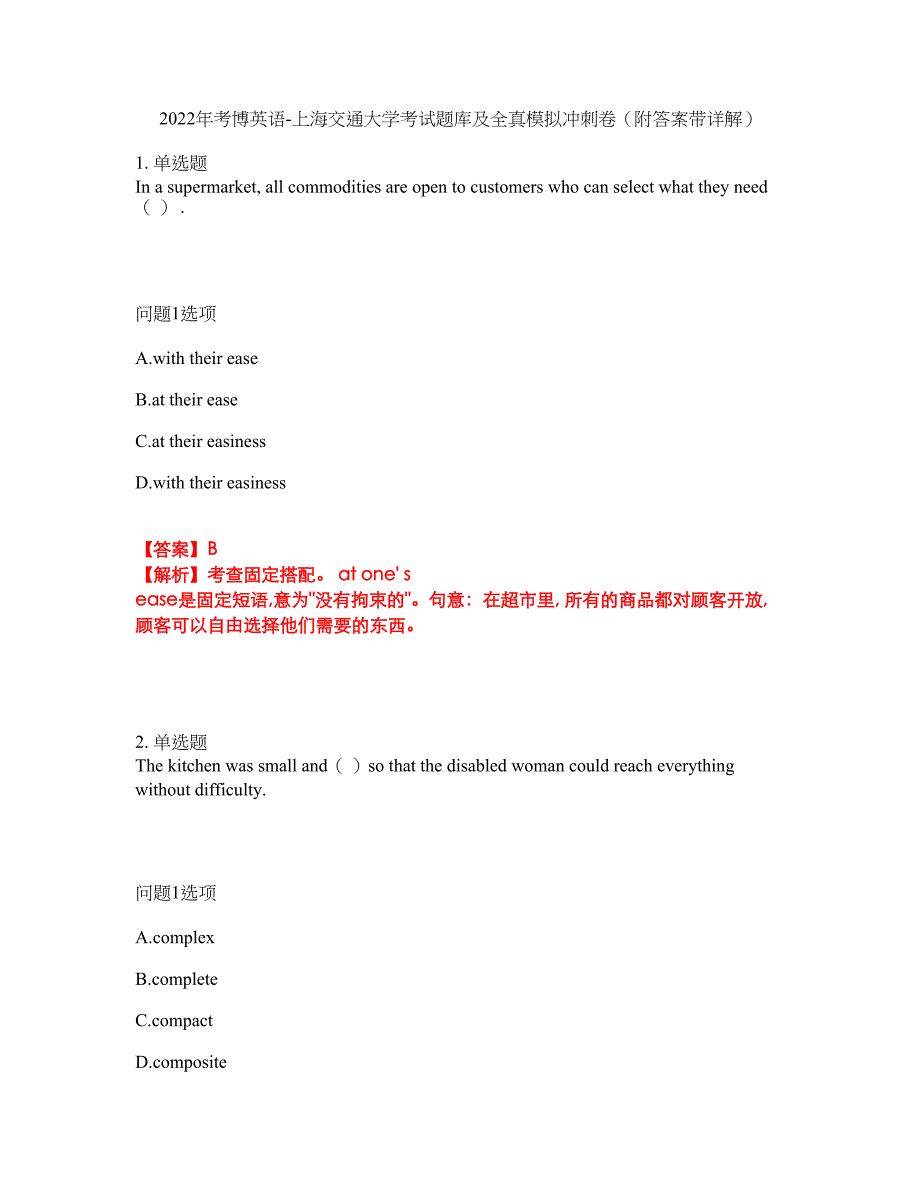 2022年考博英语-上海交通大学考试题库及全真模拟冲刺卷67（附答案带详解）_第1页