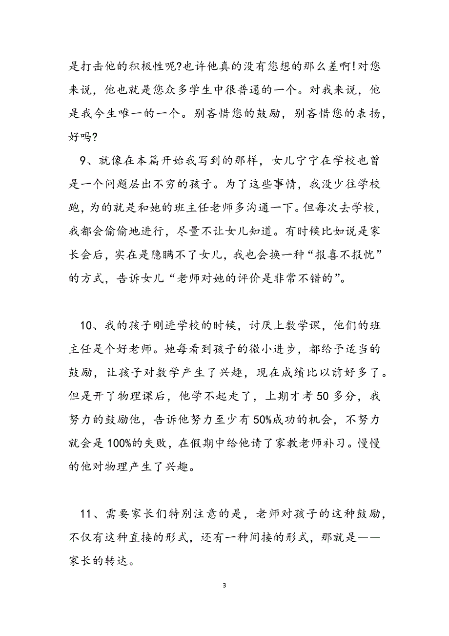 2023年家长对教师节祝福短信家长致教师节祝福短信.docx_第3页