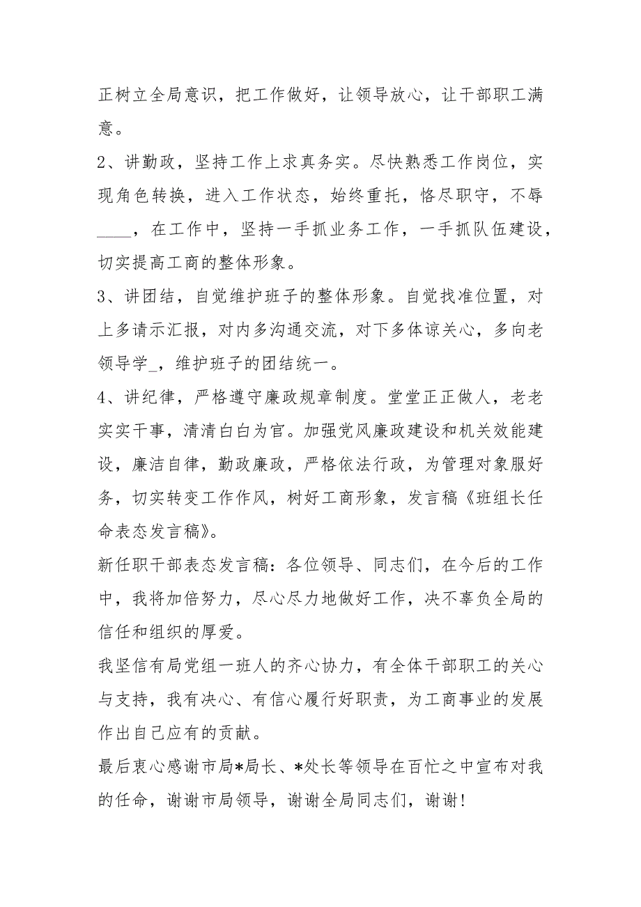 【班组长表态发言稿】 新任班组长表态发言稿_第2页