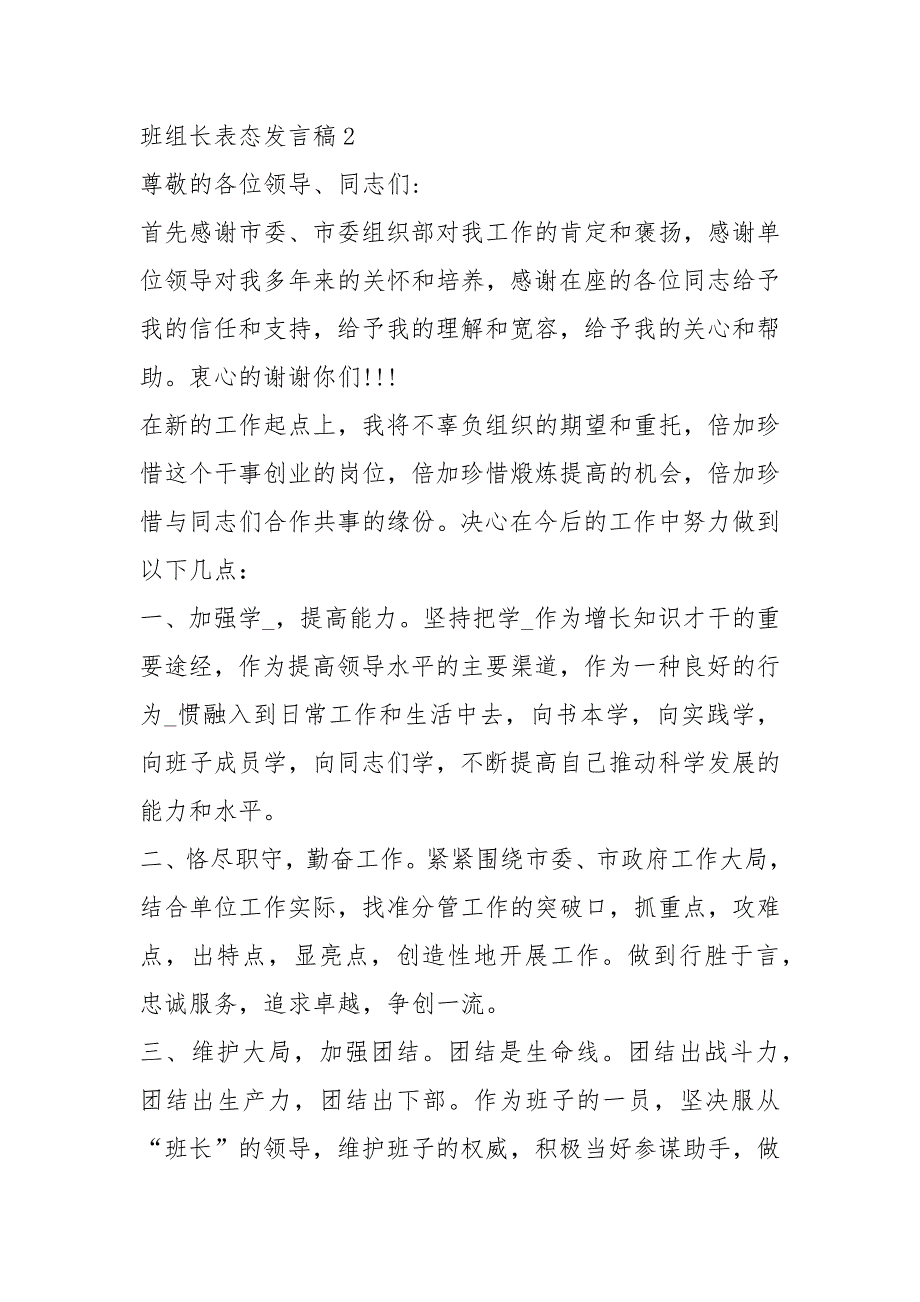 【班组长表态发言稿】 新任班组长表态发言稿_第3页