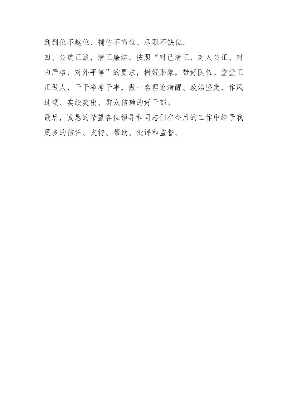 【班组长表态发言稿】 新任班组长表态发言稿_第4页