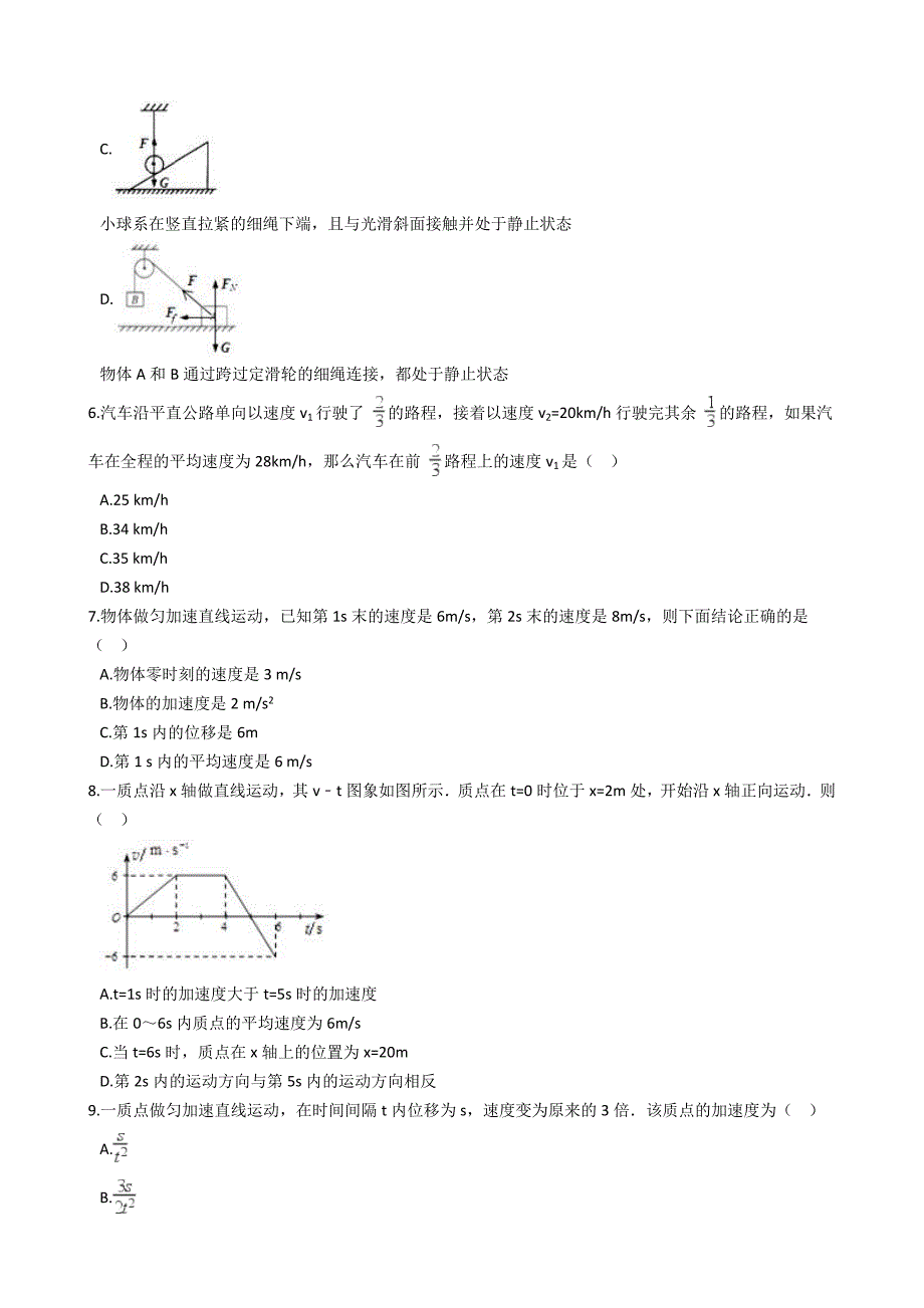 安徽省马鞍山二中2016-2017学年高一上册期中物理试卷解析版_第2页