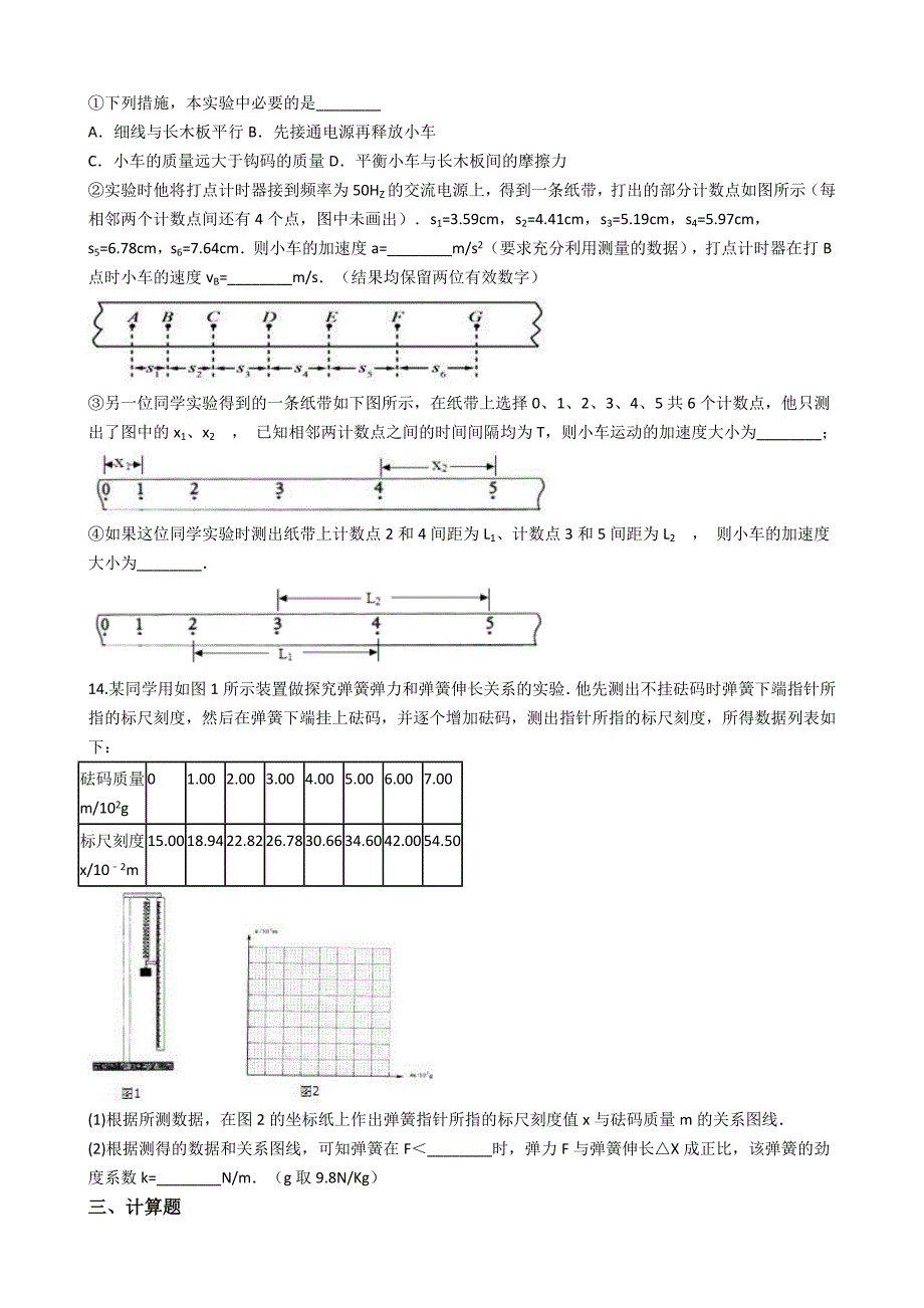 安徽省马鞍山二中2016-2017学年高一上册期中物理试卷解析版_第4页