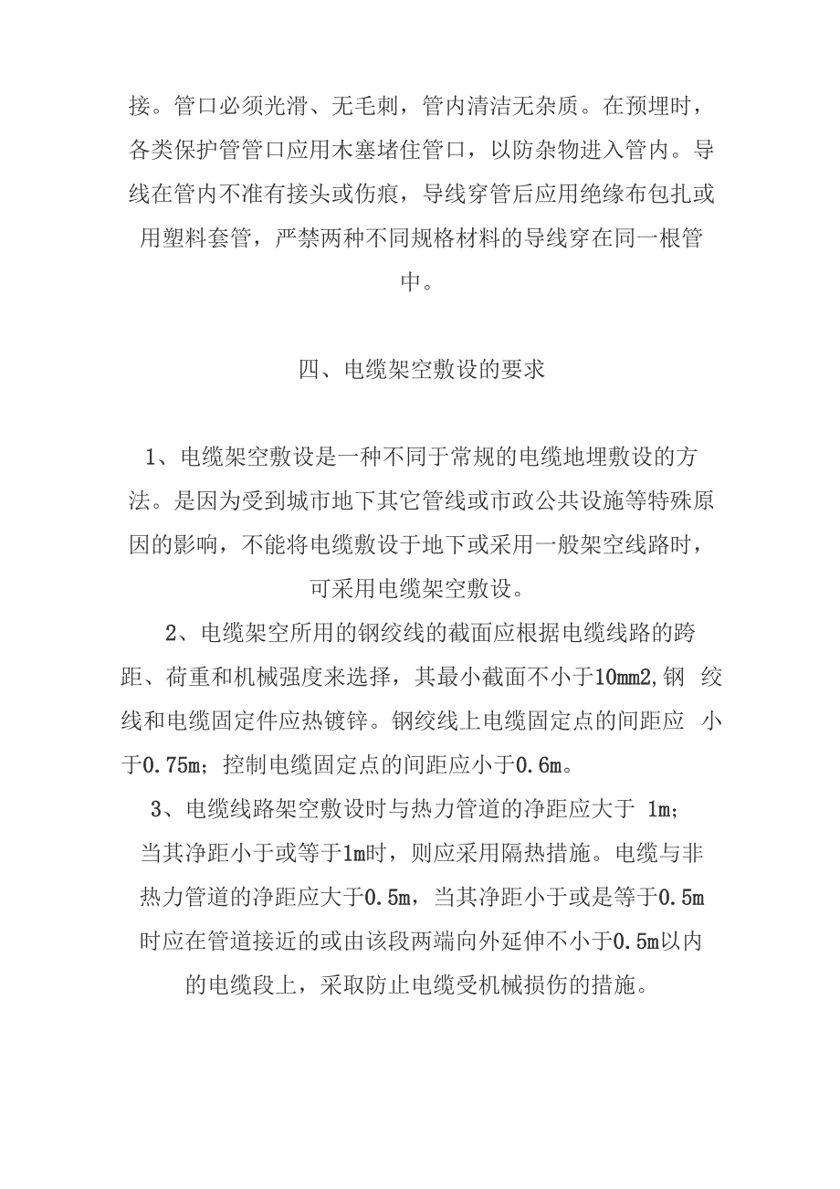 直埋电缆的基本要求_第4页