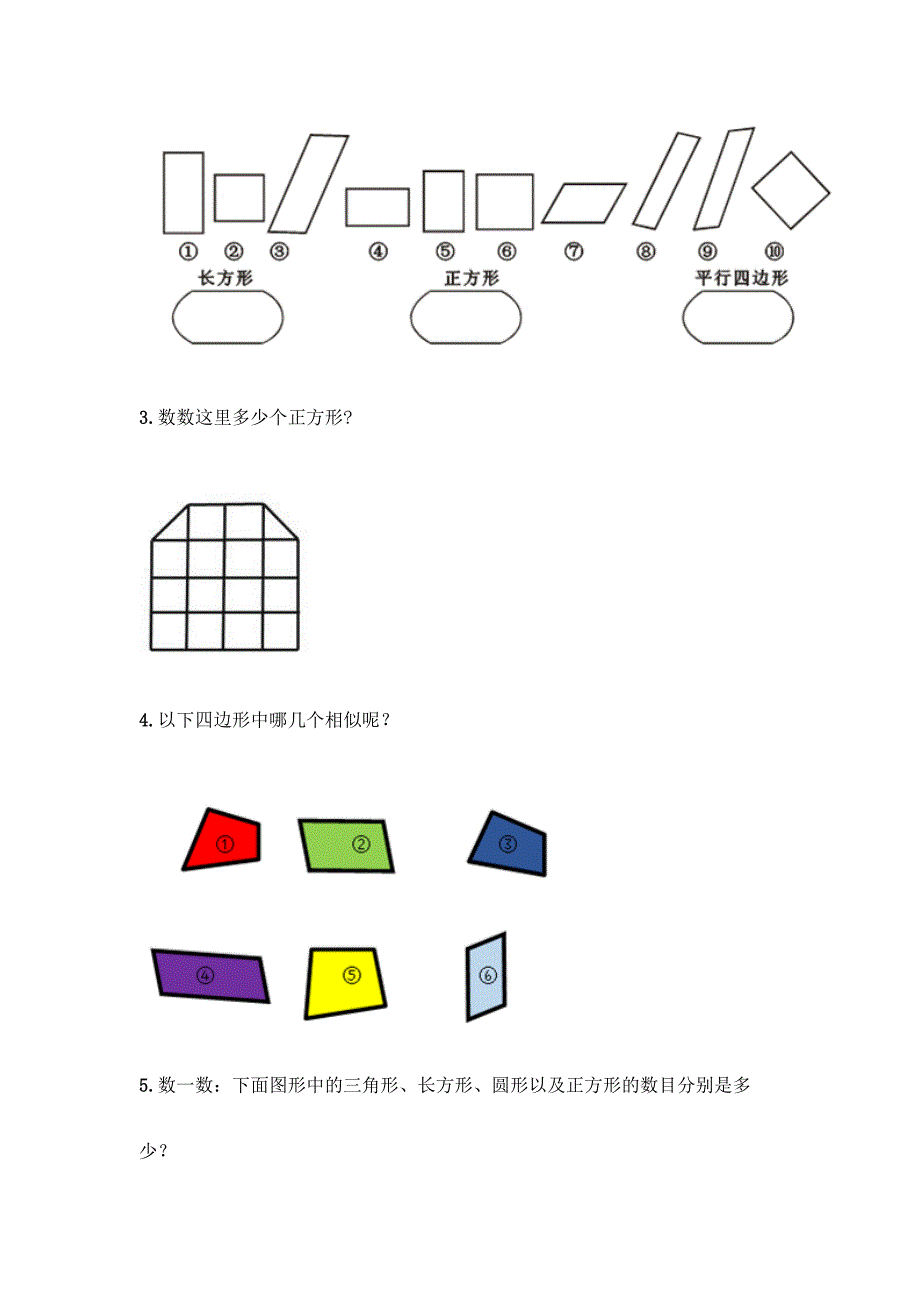 一年级下册数学第一单元-认识图形(二)测试卷含精品答案.docx_第5页