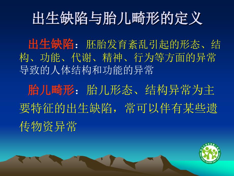 胎儿神经系统畸形的超声诊断杨太珠华西_第2页