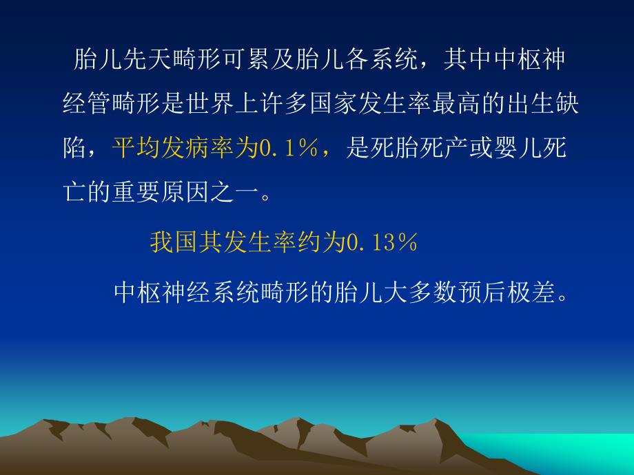 胎儿神经系统畸形的超声诊断杨太珠华西_第3页