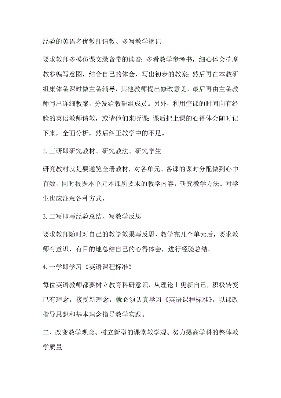 2013-14第一学期英语教研计划_第2页