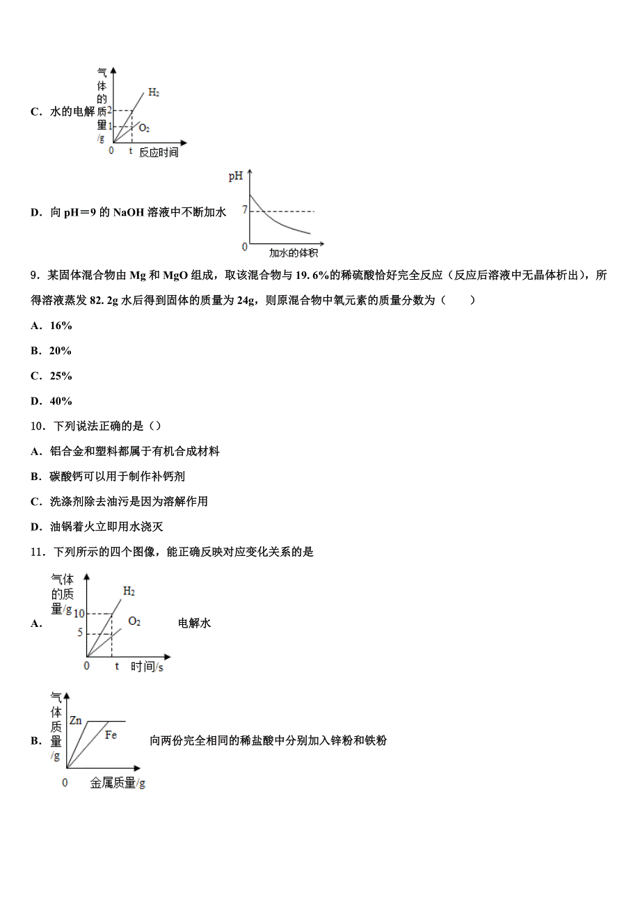 湖南省醴陵市第三中学2022-2023学年中考化学最后冲刺浓缩精华卷含解析.doc_第3页