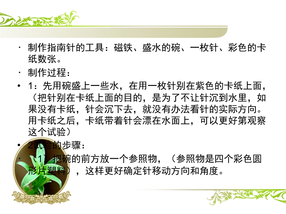 自己制作的指南针课件_第2页