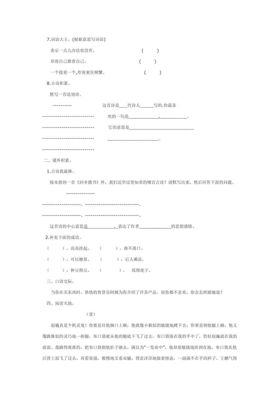 人教版小学语文四年级下册期末试题试卷_第2页