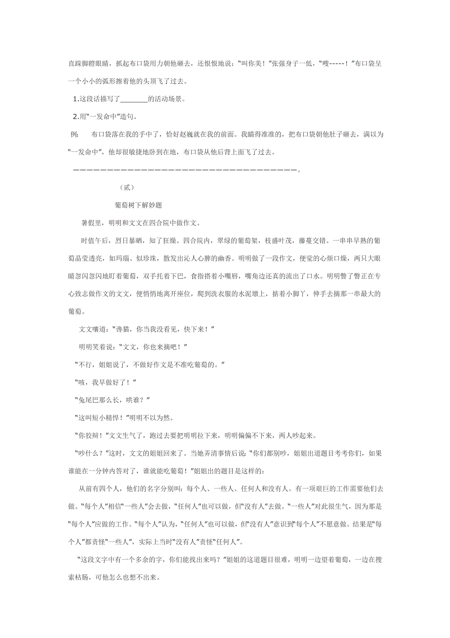 人教版小学语文四年级下册期末试题试卷_第3页