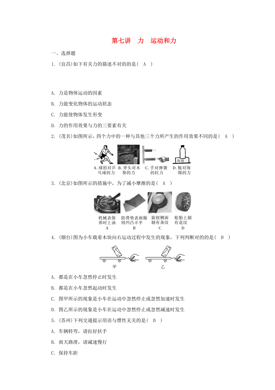 （辽宁地区）中考物理总复习第七讲力运动和力试题_第1页