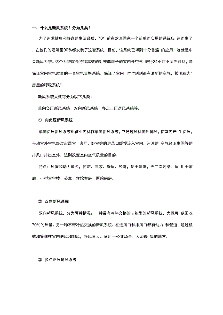 新风系统知识_第1页