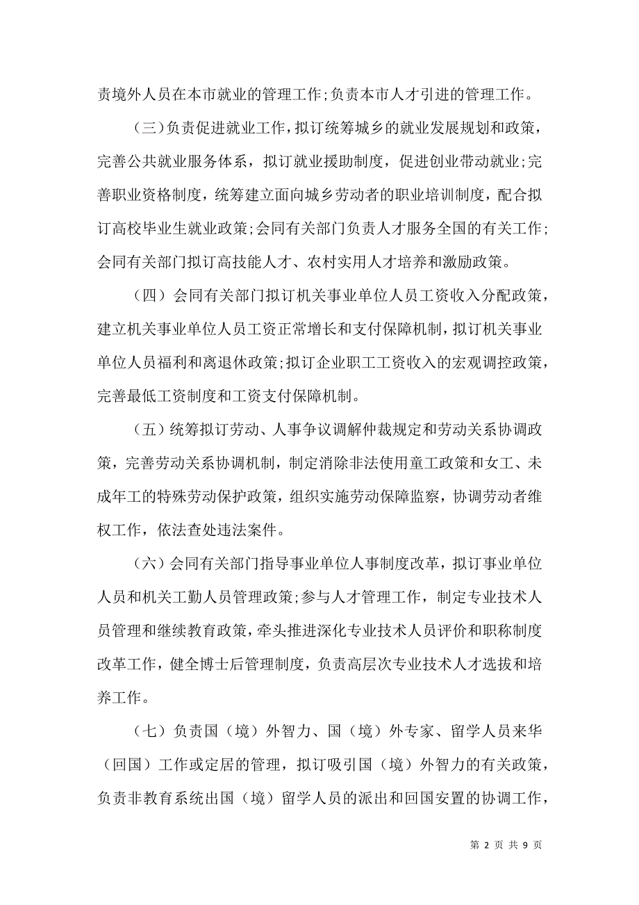 上海人力资源和社会保障局_第2页