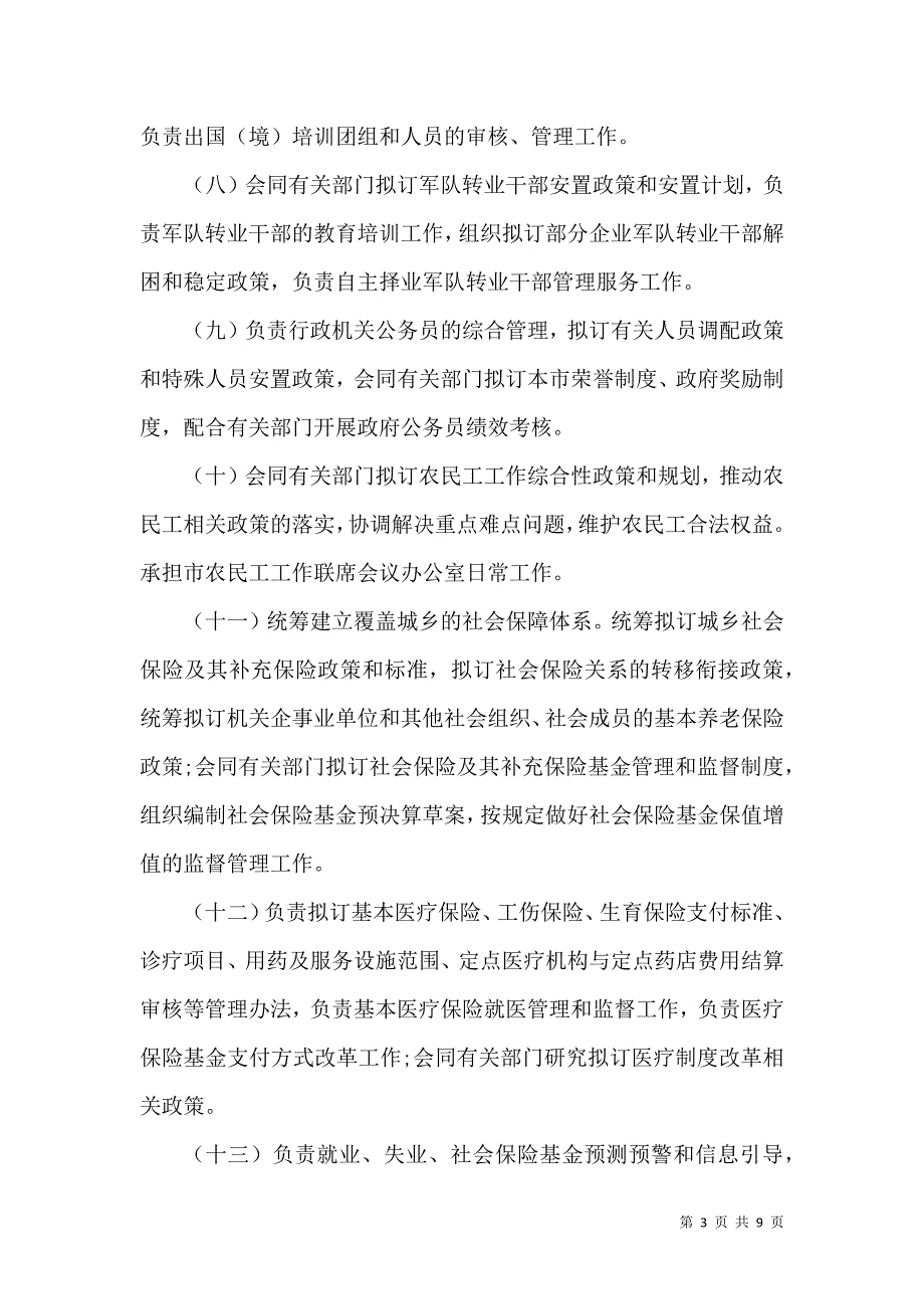 上海人力资源和社会保障局_第3页