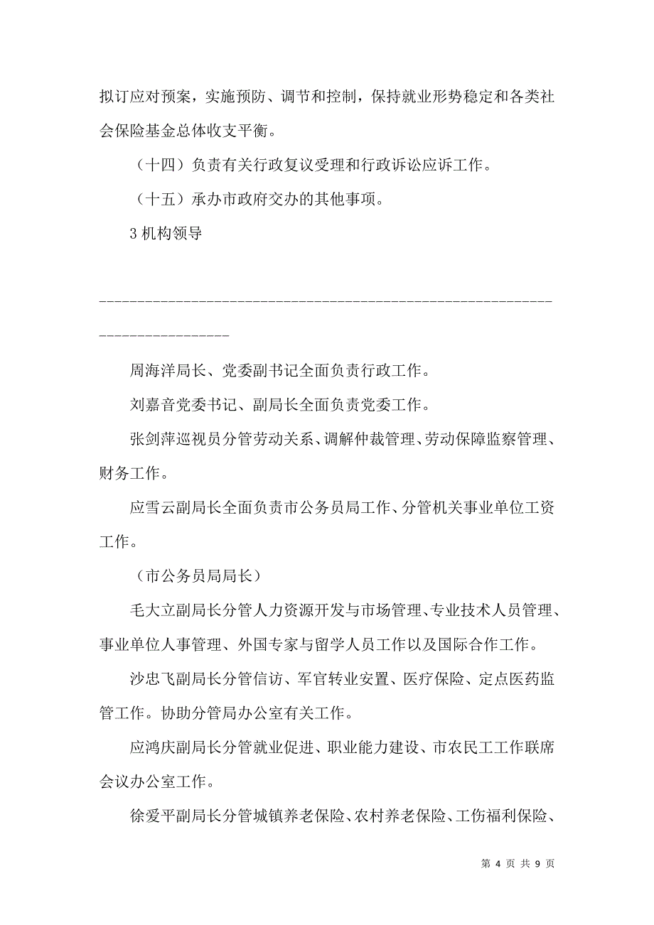 上海人力资源和社会保障局_第4页