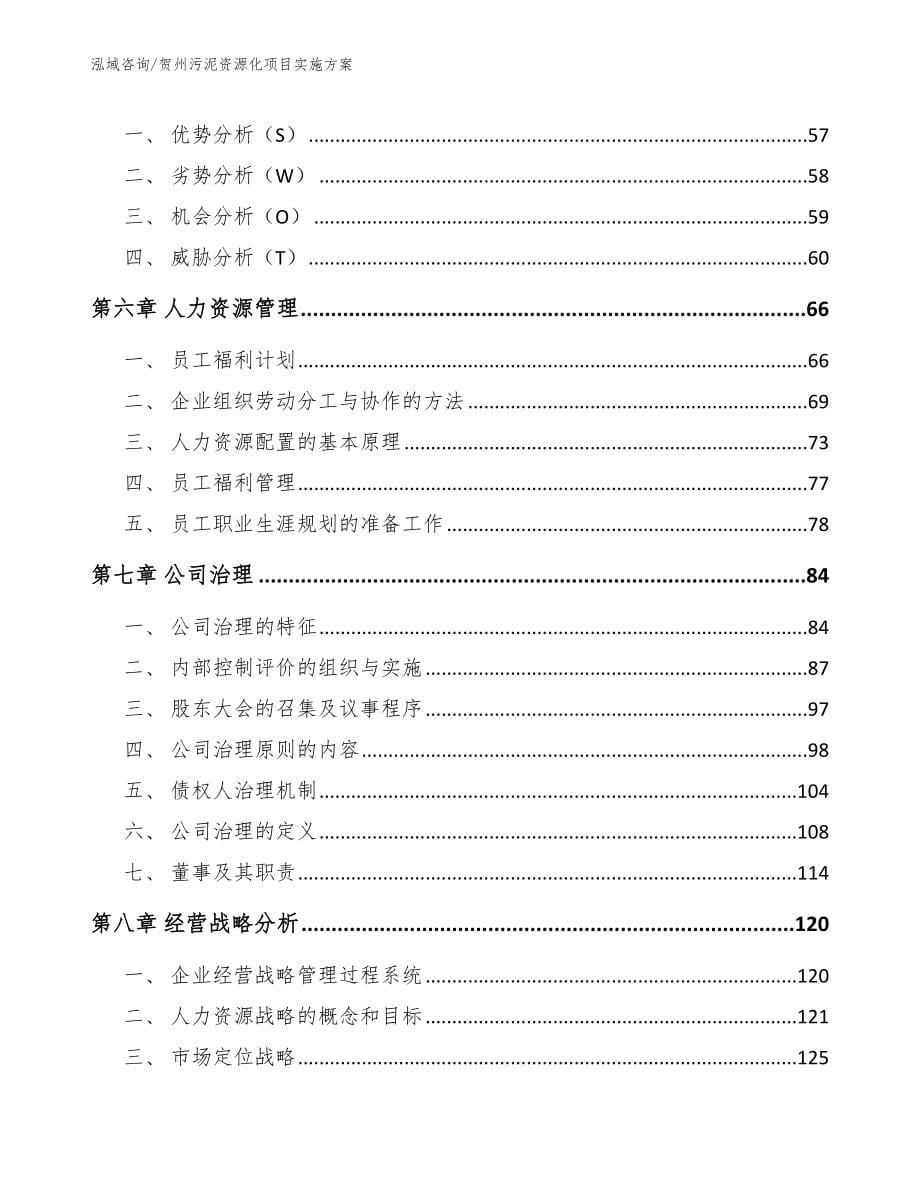 贺州污泥资源化项目实施方案_第5页