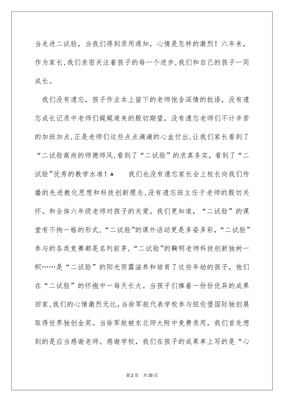 小学毕业典礼家长代表发言稿_第2页