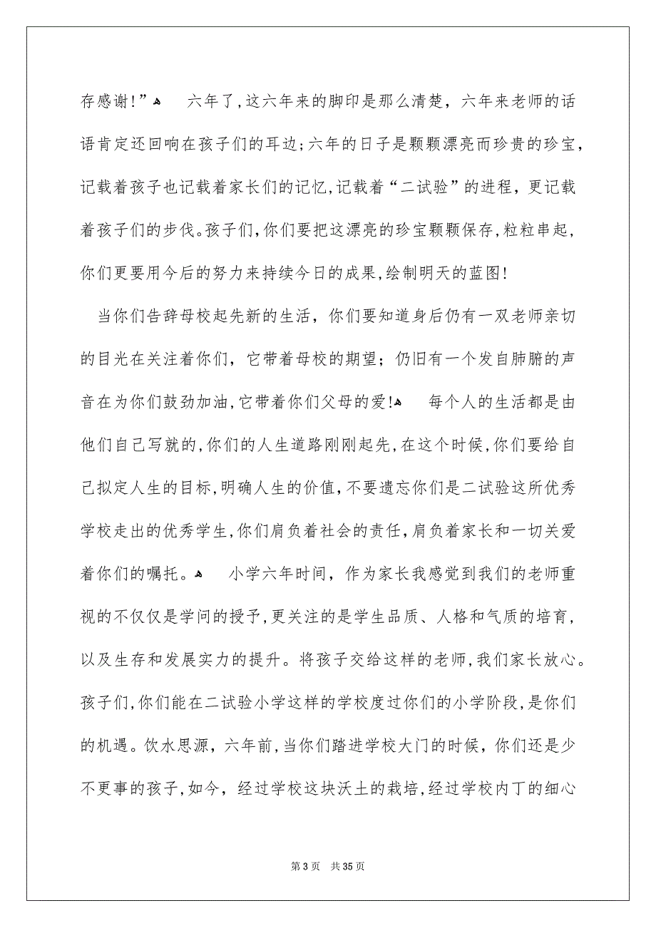 小学毕业典礼家长代表发言稿_第3页