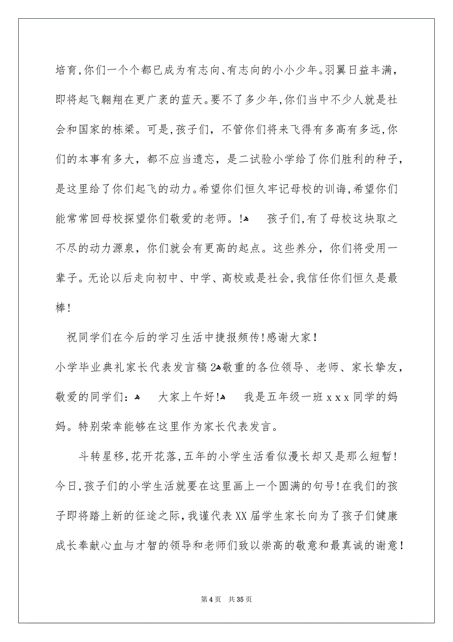 小学毕业典礼家长代表发言稿_第4页