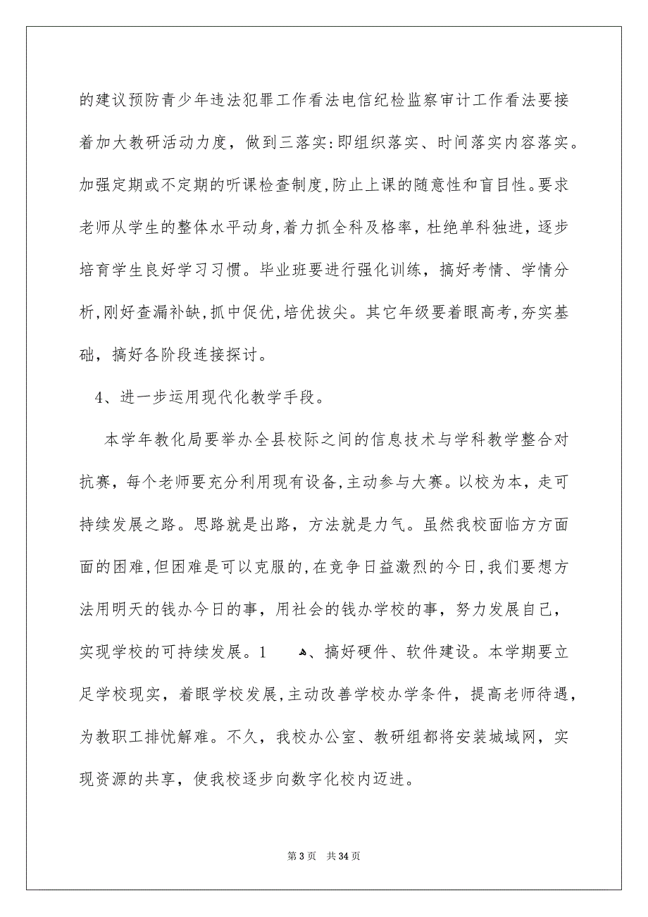 学校的教学工作安排汇总8篇_第3页