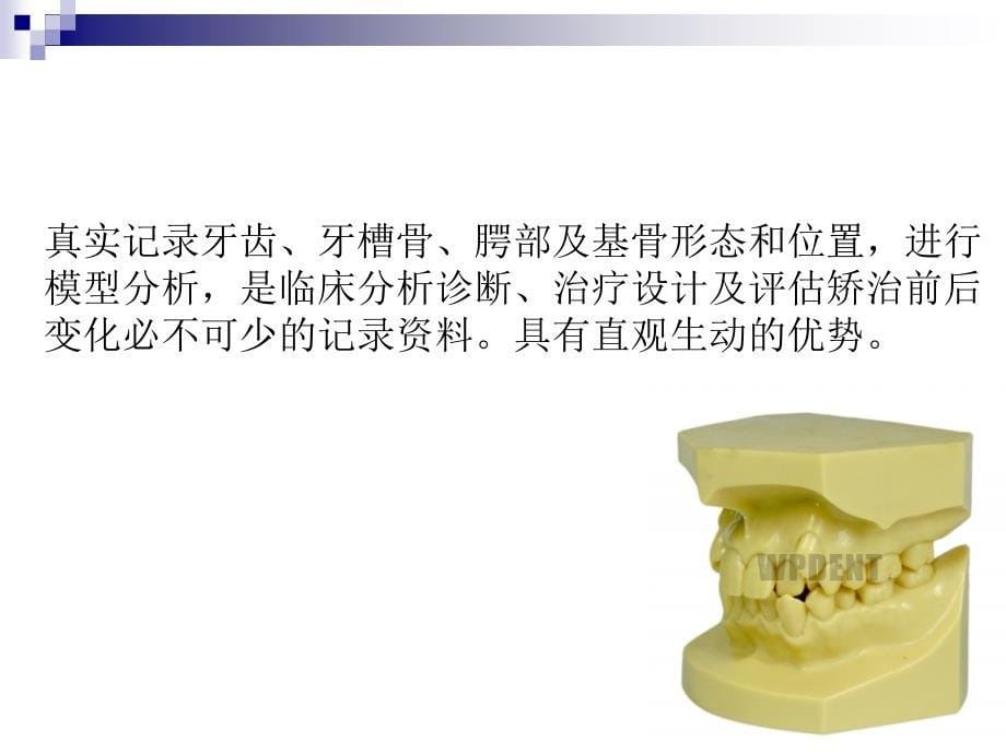 口腔正畸病人护理第三章第二节制取模型技术_第5页