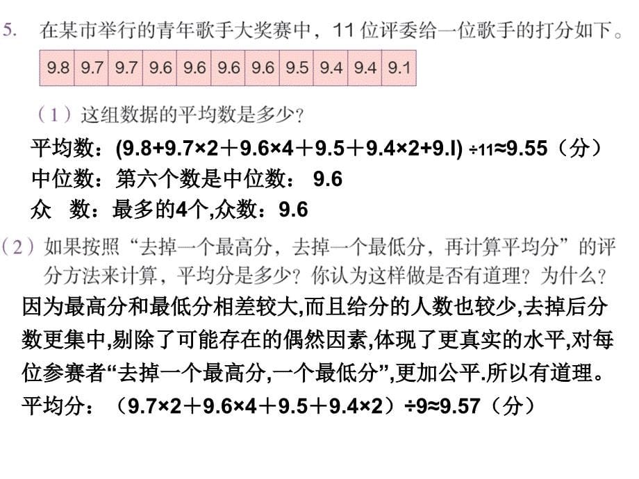 人教版六年级数学下册练习二十一ppt_第5页