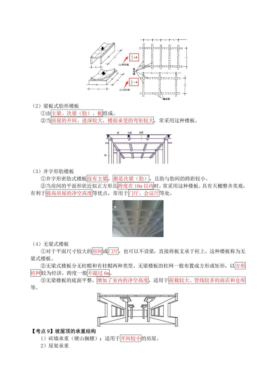 2022【二级造价土建】重难点考点攻略_第4页