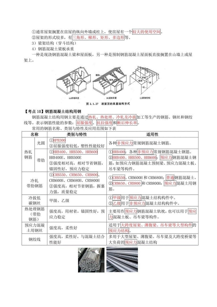 2022【二级造价土建】重难点考点攻略_第5页