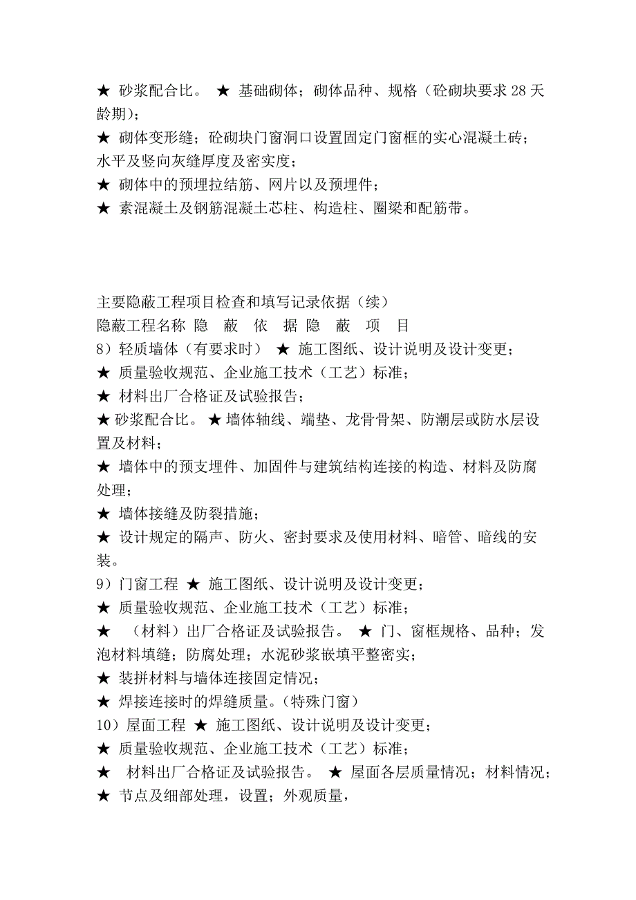 钢筋隐蔽68357.doc_第3页