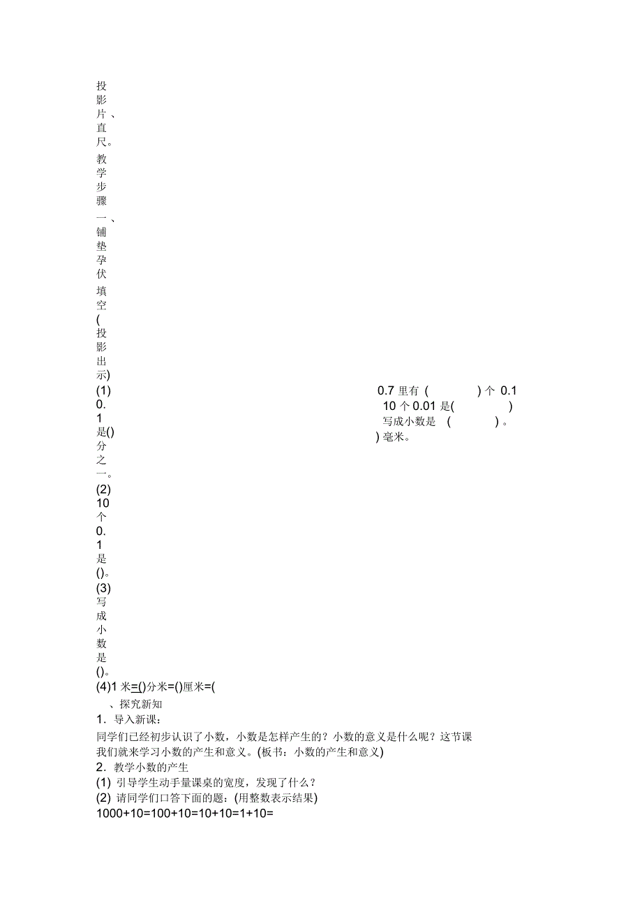 小数的产生和意义教案_第4页