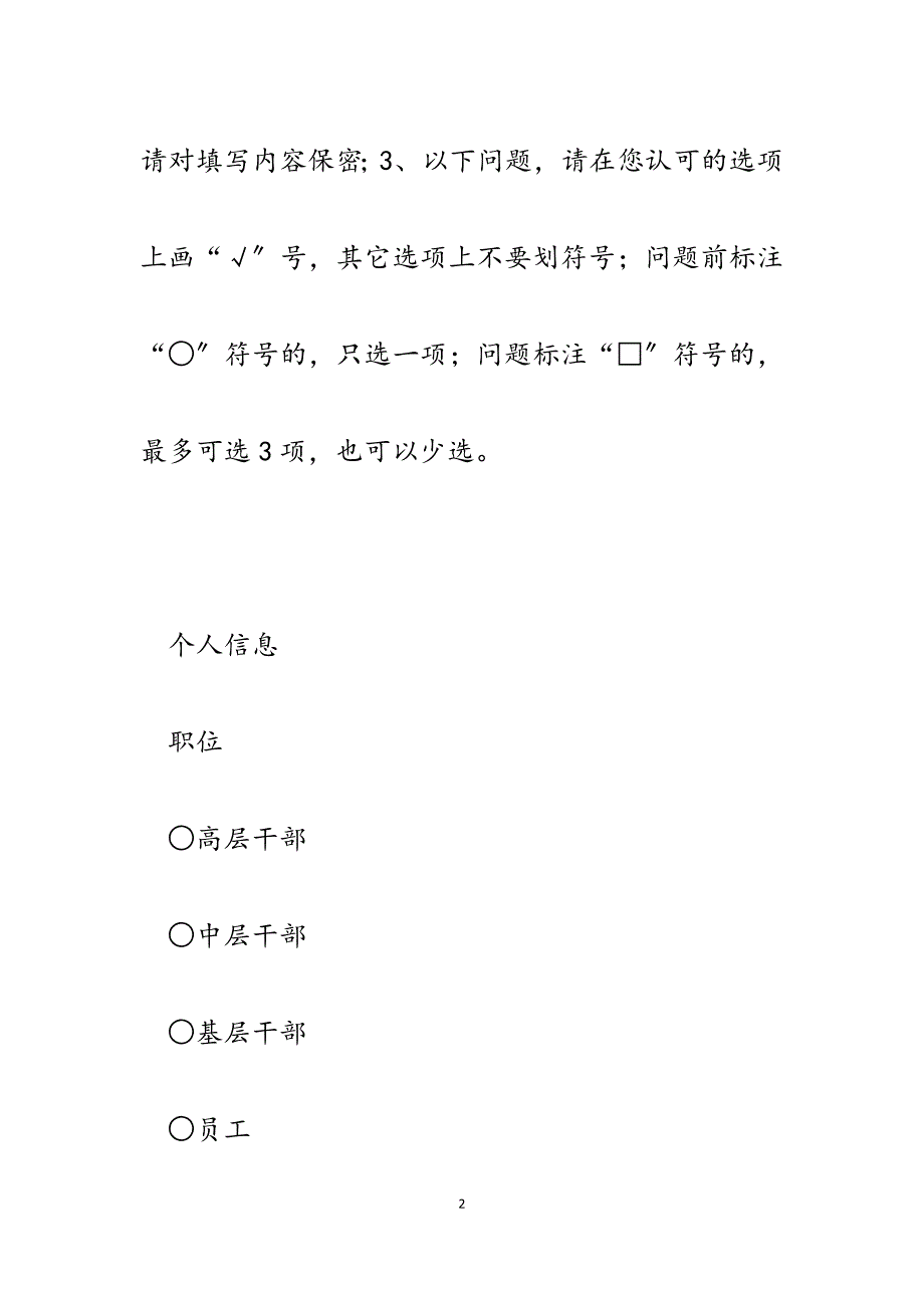 2023年医药企业文化现状问卷.docx_第2页