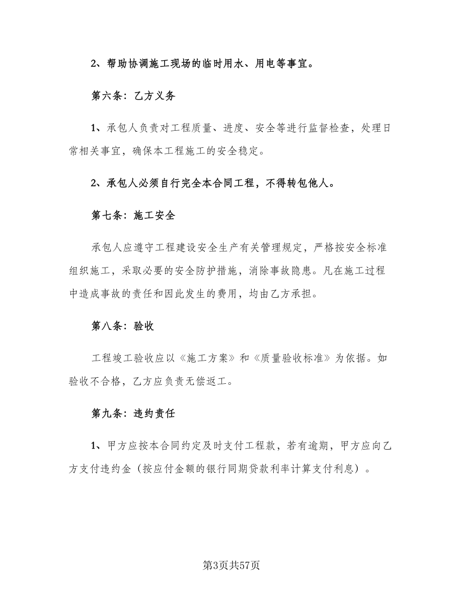 工程合同（8篇）.doc_第3页