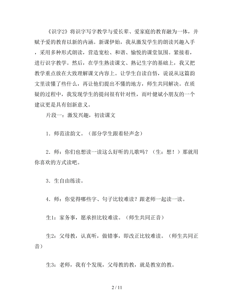 【教育资料】小学一年级语文教案：让语文课堂充满活力教案.doc_第2页