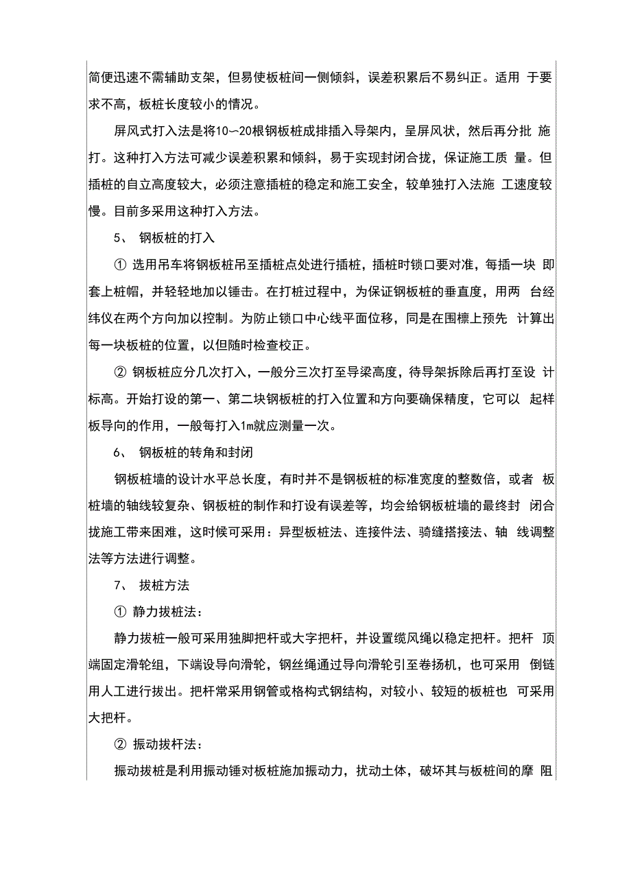 钢板桩基坑支护技术交底_第4页