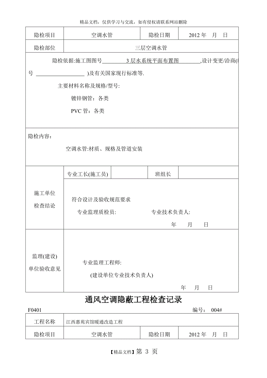 通风空调隐蔽工程检查记录_第3页