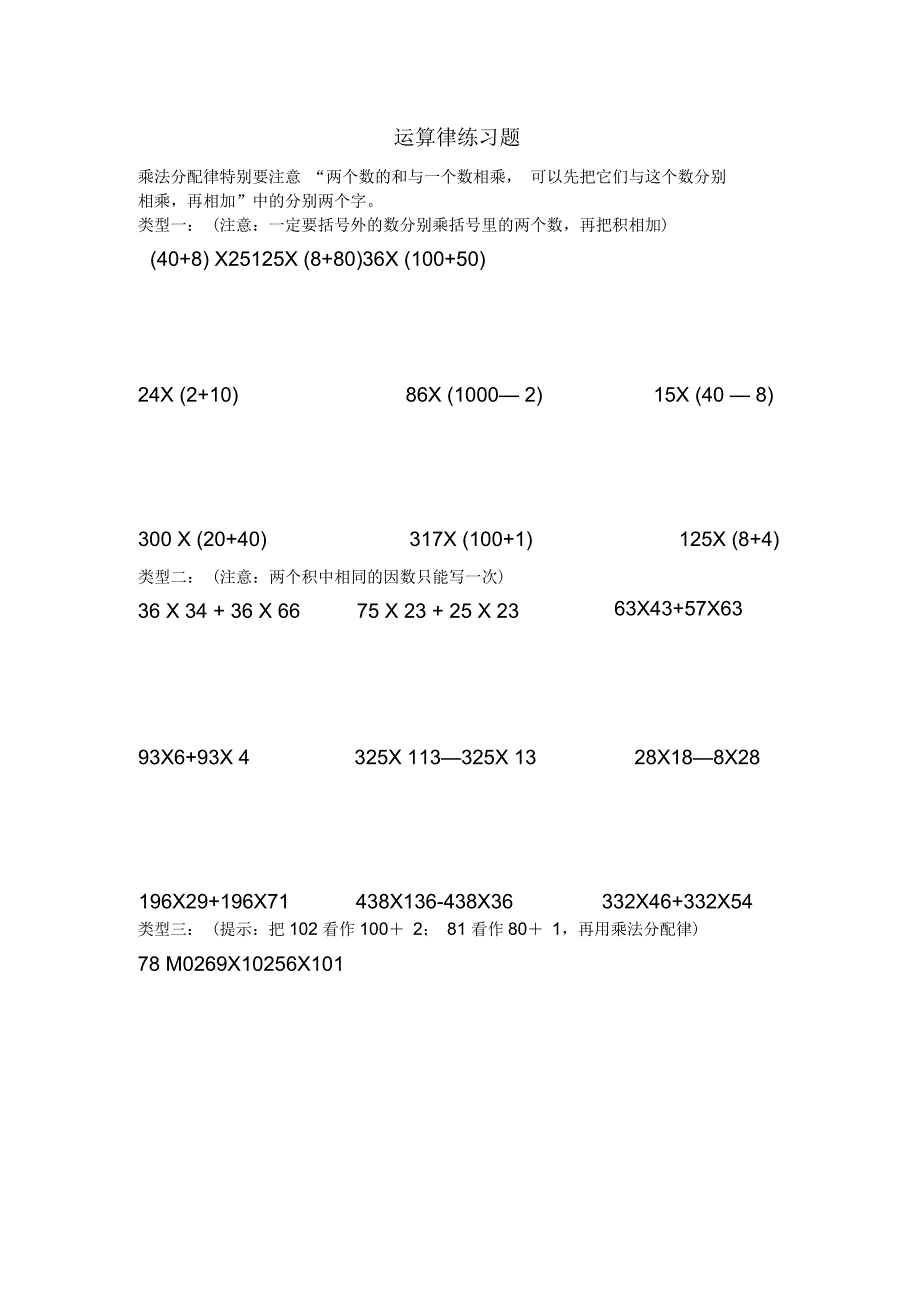 小学四年级数学上册运算律练习题_第1页