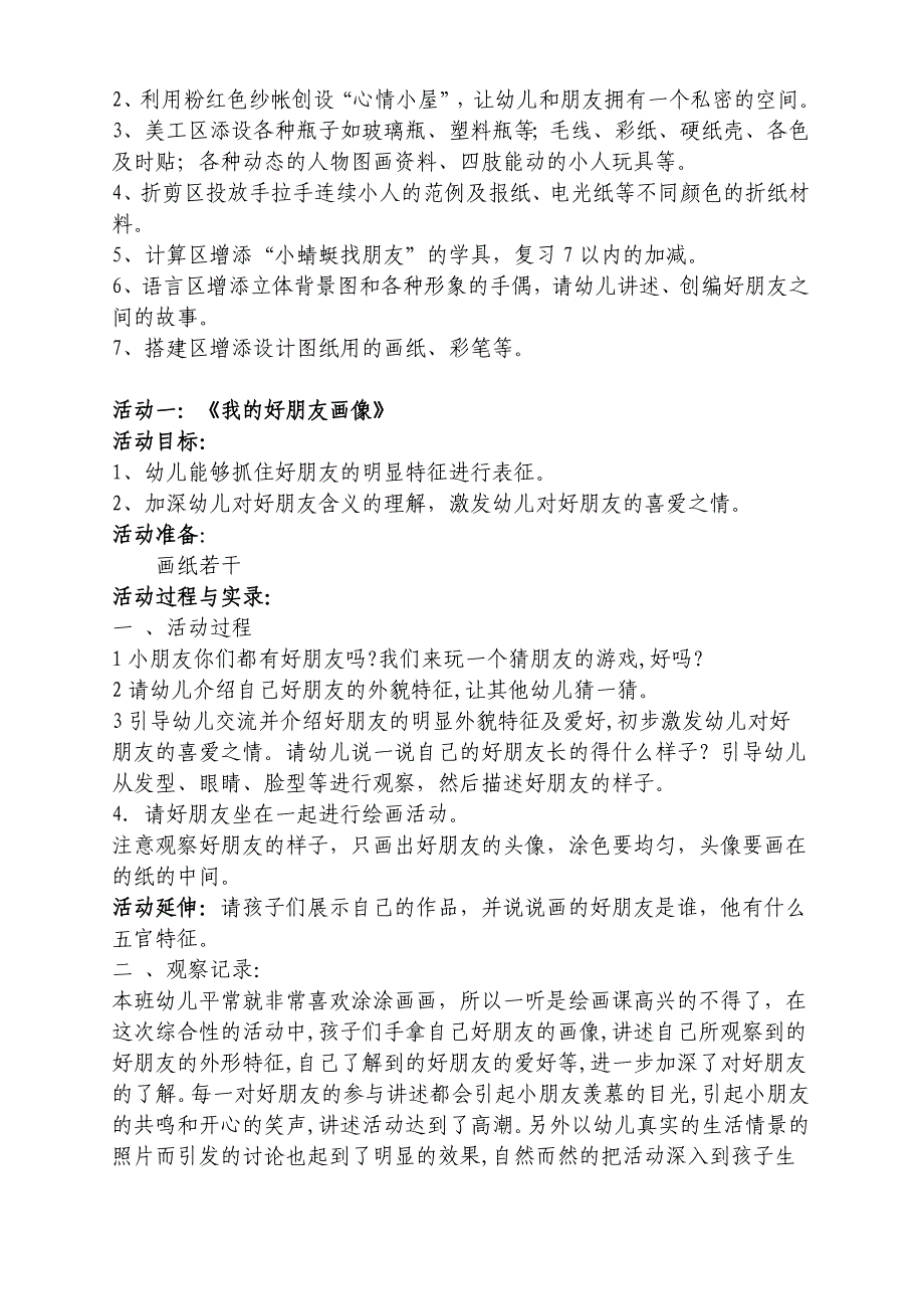 主题方案设计实例：好朋友主题活动方案_第2页