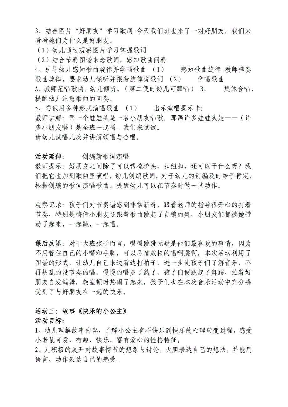 主题方案设计实例：好朋友主题活动方案_第4页