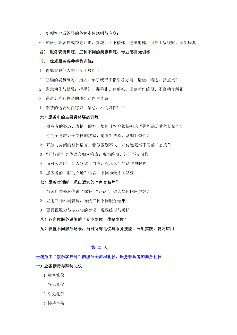 《优质服务技能、礼仪、沟通》纲要_第3页