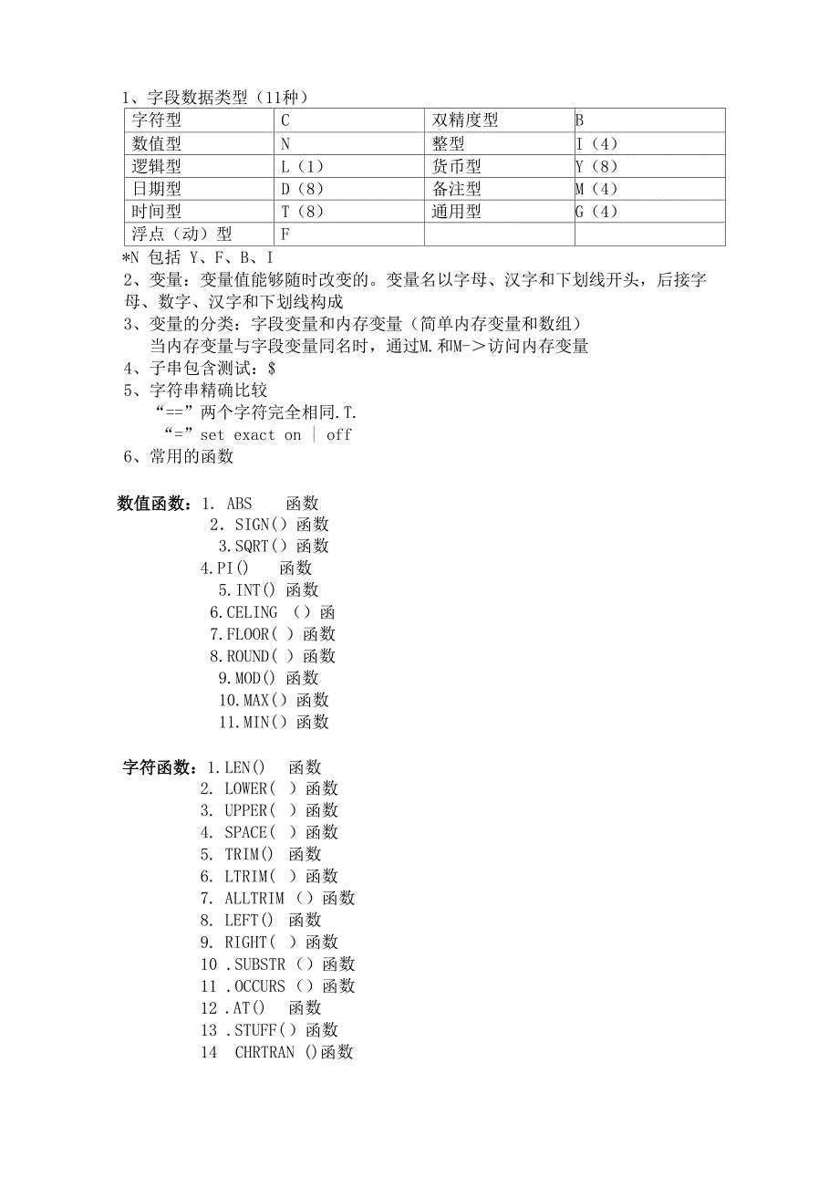 计算机二级VF知识点总结_第3页