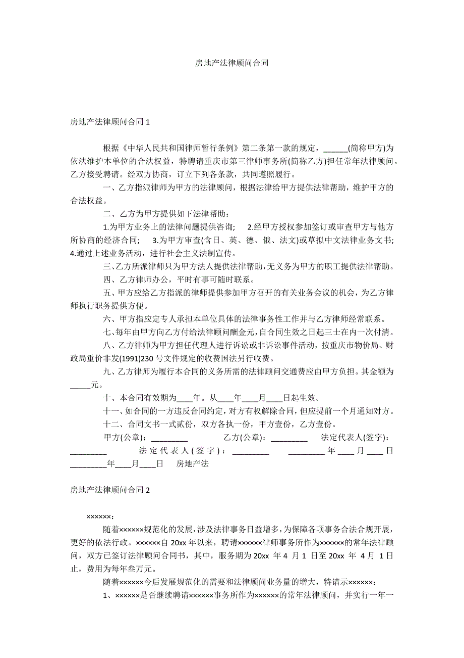 房地产法律顾问合同_第1页