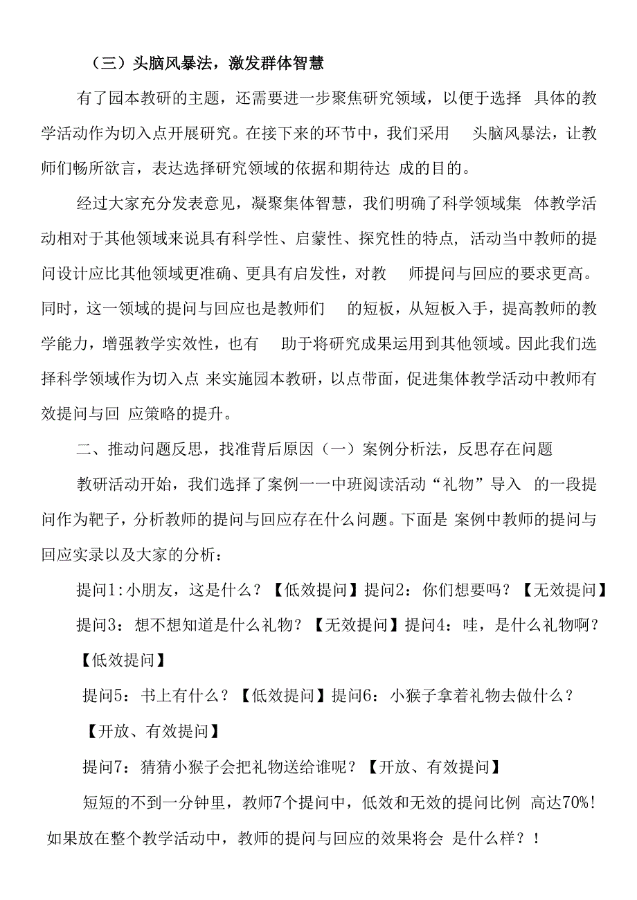 幼儿园运用多种教研方法-提升园本教研有效性.docx_第2页