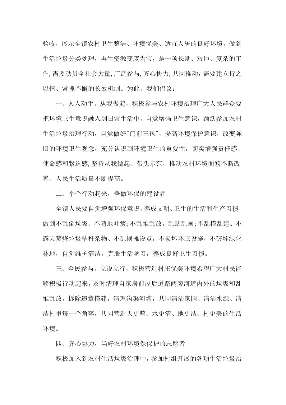 关于垃圾分类的倡议书模板_第3页