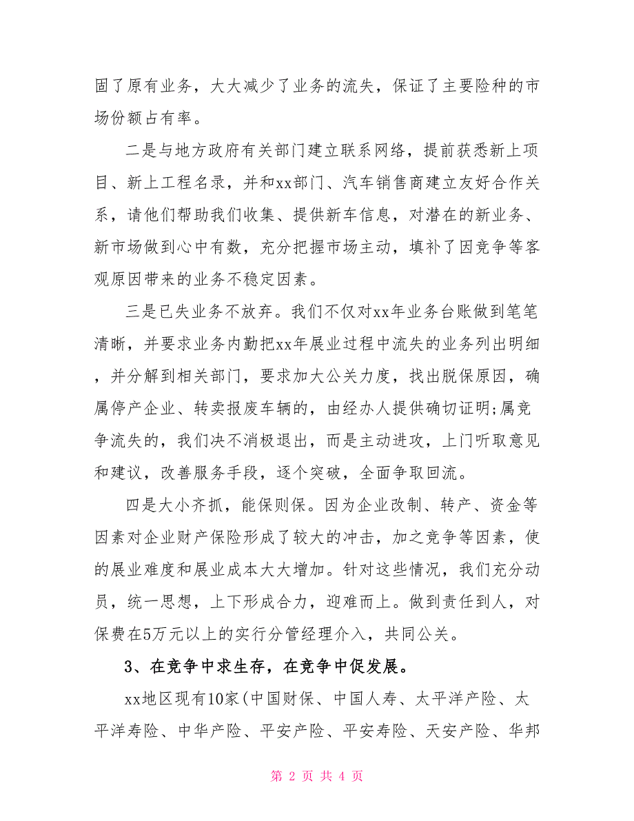 2022年4月公司职员述职报告范文2022年个人述职报告总结_第2页