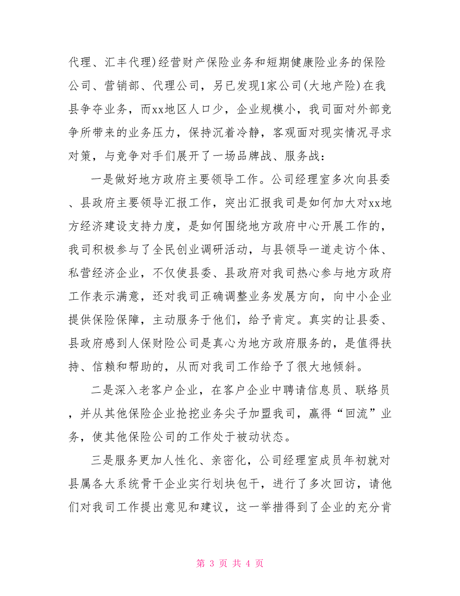 2022年4月公司职员述职报告范文2022年个人述职报告总结_第3页