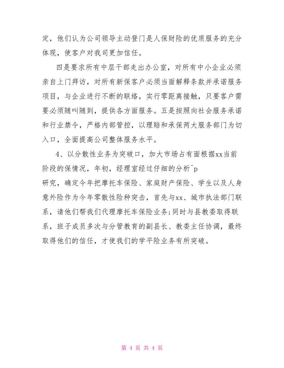 2022年4月公司职员述职报告范文2022年个人述职报告总结_第4页